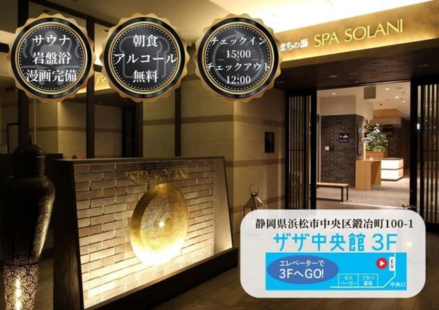 Kajimachi No Yu Spa Solani - Vacation Stay 26781V Hamamatsu Exteriör bild