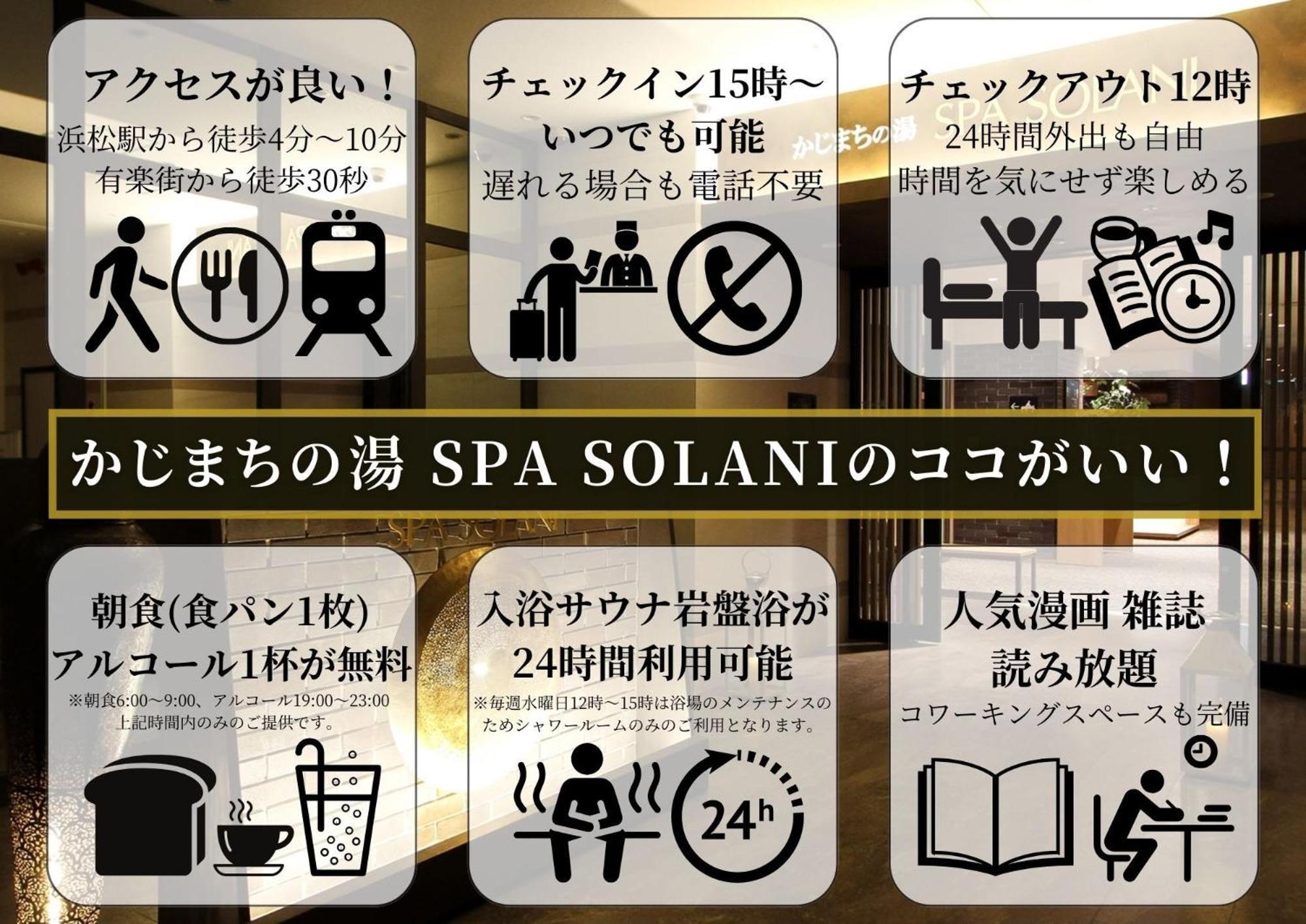 Kajimachi No Yu Spa Solani - Vacation Stay 26781V Hamamatsu Exteriör bild